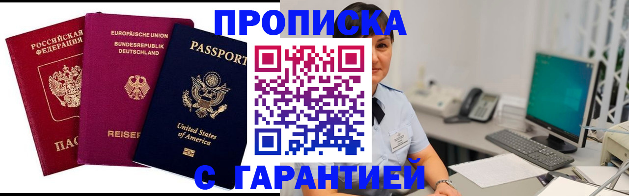 прописка для школы в Махачкале