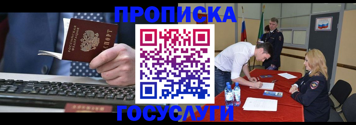 где прописаться в Махачкале