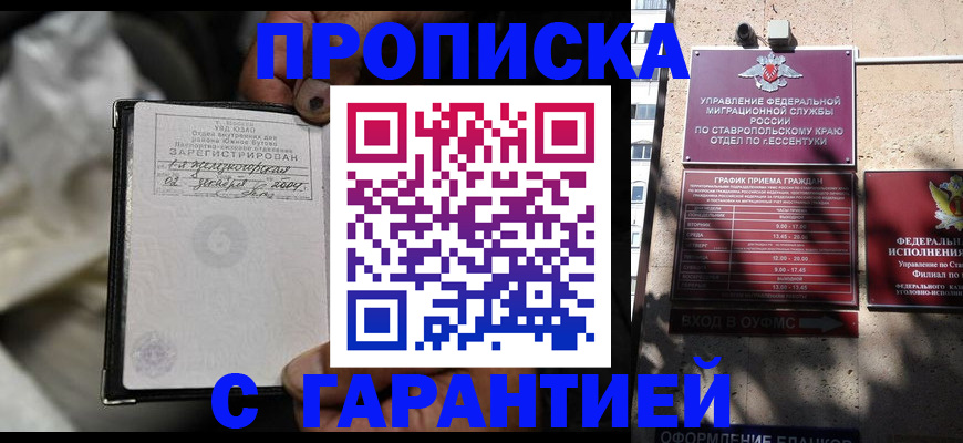 прописка паспорт в Махачкале